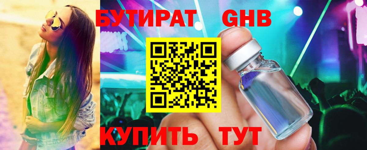 БУТИРАТ вода  Вход с VPN  Сланцы 