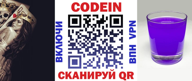 купить наркоту  Сланцы  Кодеин напиток Lean (лин) 
