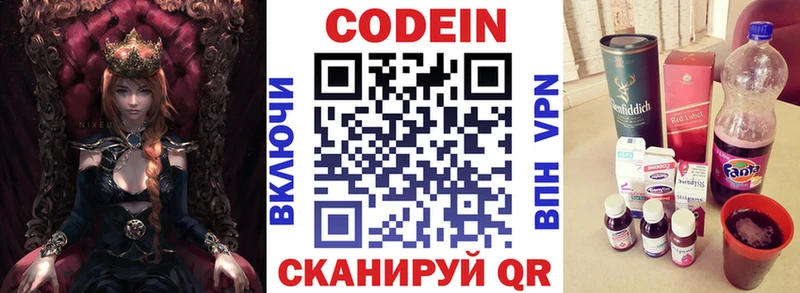 Codein напиток Lean (лин) Сланцы
