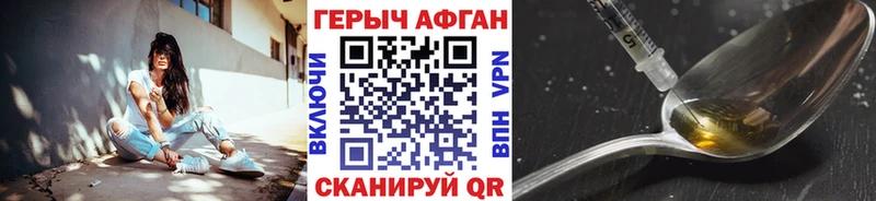 Героин Афган  Сланцы 