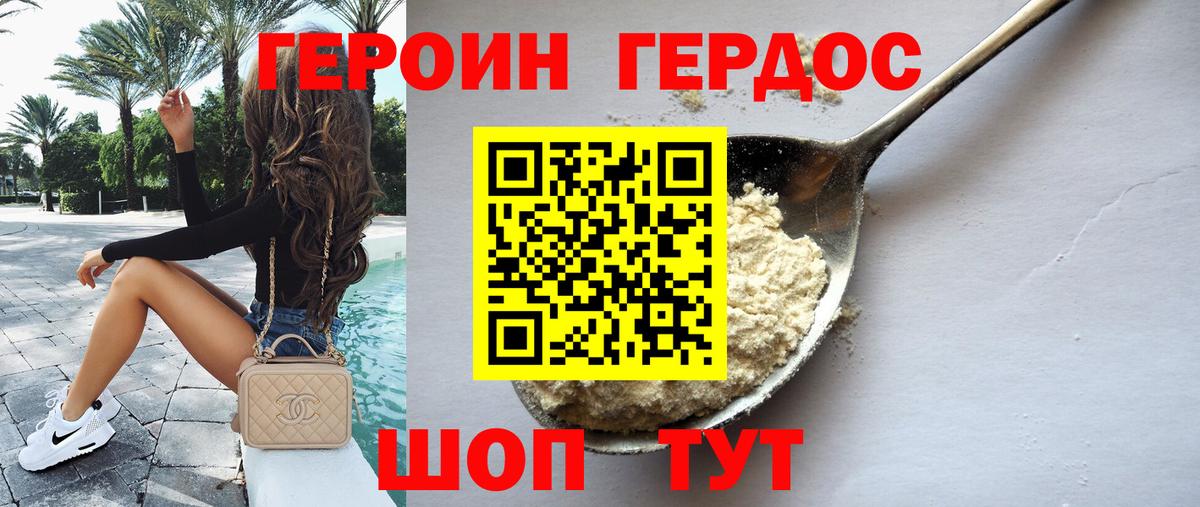 Героин белый  Вход с VPN  Сланцы 