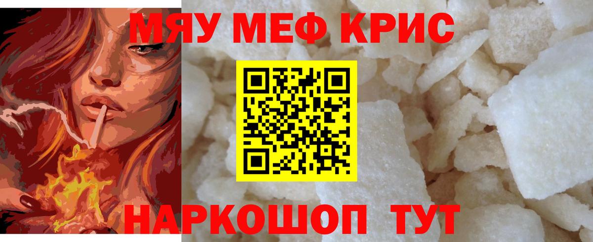 МЯУ-МЯУ  Мефедрон mephedrone  Вход с VPN  Сланцы 