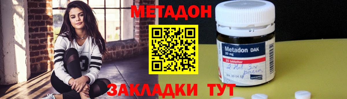 Метадон VHQ  Вход с VPN  Сланцы 